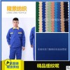 现货供应 精品细纹呢化纤工装制服面料工作服面料