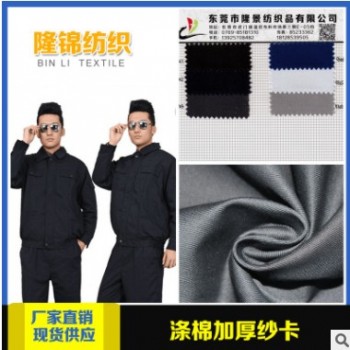现货供应 涤棉加厚纱卡65/35 16*12 108*56工装制服面料 斜纹布料图1