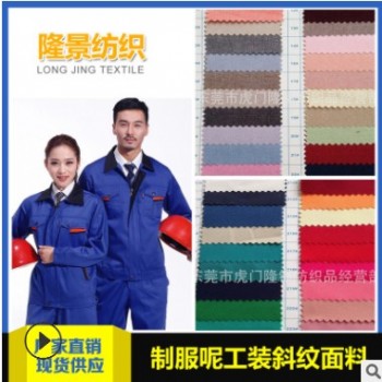 现货供应 制服呢全涤工装斜纹面料 化纤净色染色面料图1