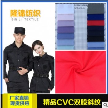 厂家现货供应80支精品CVC双股斜纹面料保安服面料特警服面料