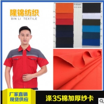 现货供应涤35棉加厚纱卡 20*16 128*60混纺斜纹工作服面料休闲服图1