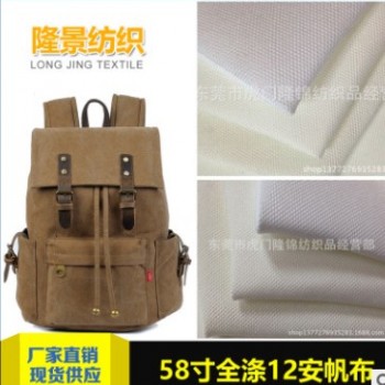 现货供应 58寸全涤12安帆布 手袋帽箱包帆布 热转印数码印帆布图1