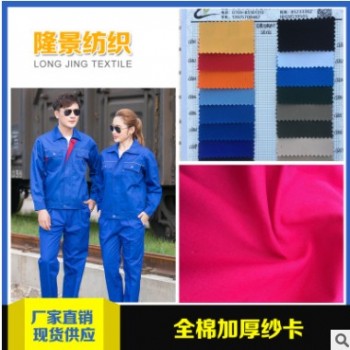 厂家直销现货供应工装面全棉加厚纱卡秋冬休闲服工作服面料图1
