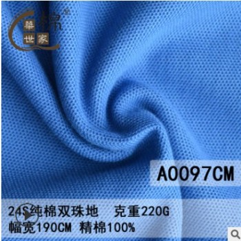 现货24S精棉双珠地网眼布 运动面料polo衫面料定制图1