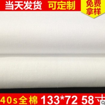 厂家直销全棉40支纱133*72*58白色 用于床单布 衬衫布 高档口袋布