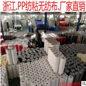 PP 丙纶 纺粘 无纺布 生产 厂家 黑色 白色 彩色 无纺布 不织布