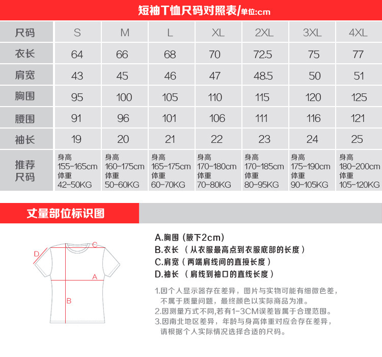 短袖T恤尺寸