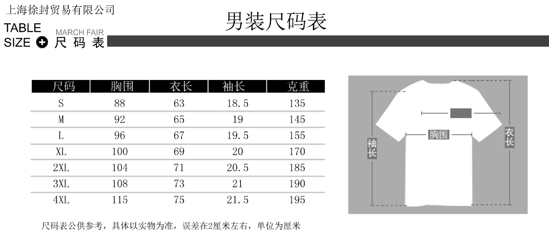 男装尺码表源文件