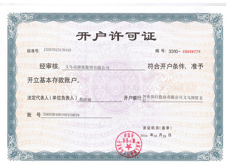 开户许可证