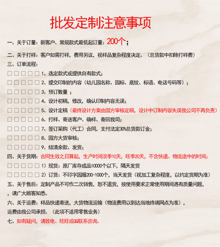 通用 批发定制注意事 副本
