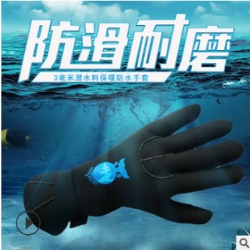 特价直供3mm潜水料手套防割防刺运动手套户外保暖防滑潜水手套