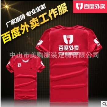 百度外卖短袖工作服夏款短袖百度外卖T恤衫厂家直销可印logo