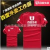 百度外卖短袖工作服夏款短袖百度外卖T恤衫厂家直销可印logo