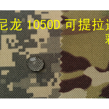 现货销售1050d考杜拉尼龙面料1050d可提拉迷彩尼龙1050dcordura图1