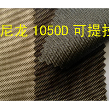 现货销售防水尼龙面料1050D可提拉1050DCordura户外登山包尼龙布