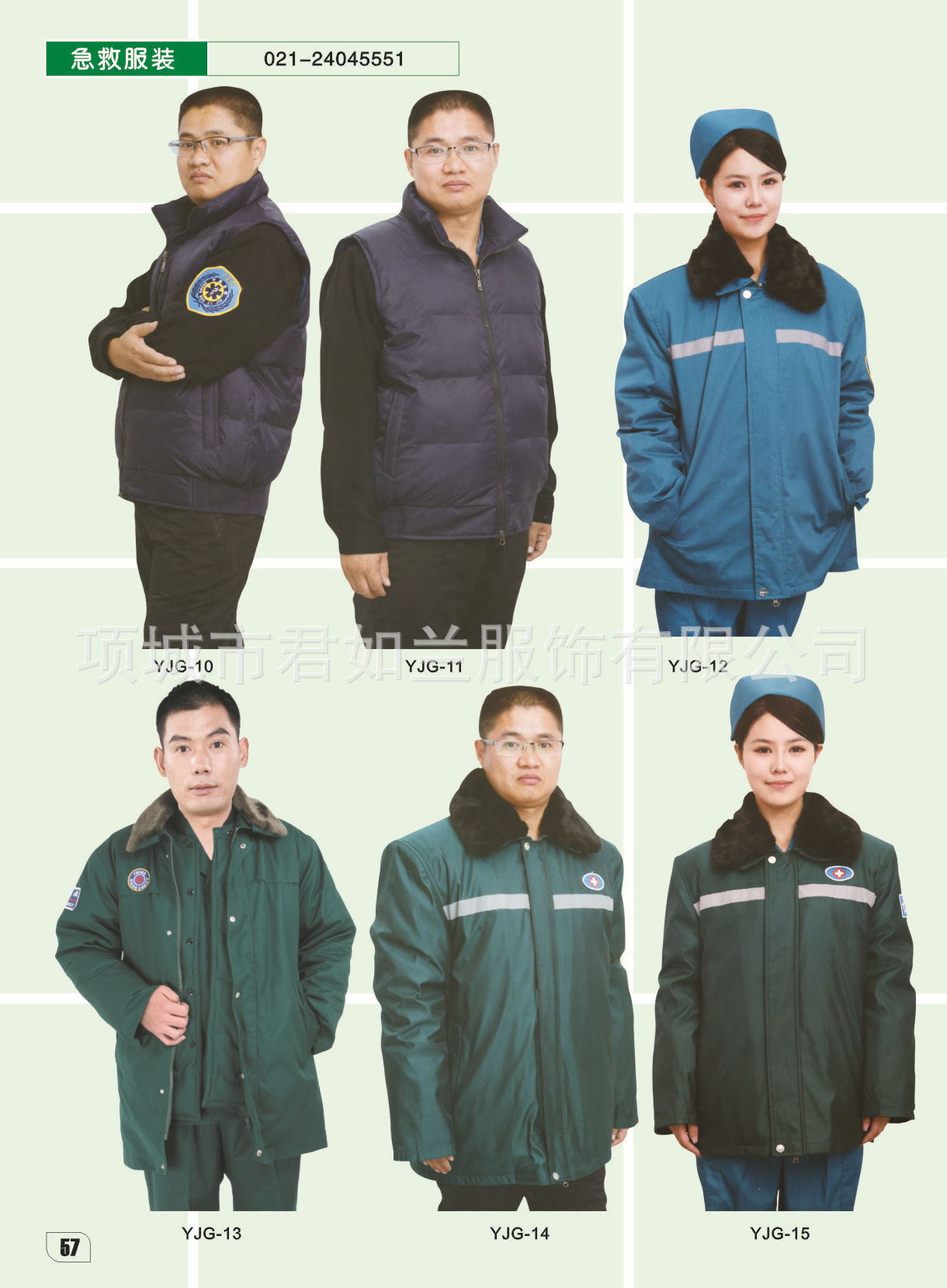 医护服装画册