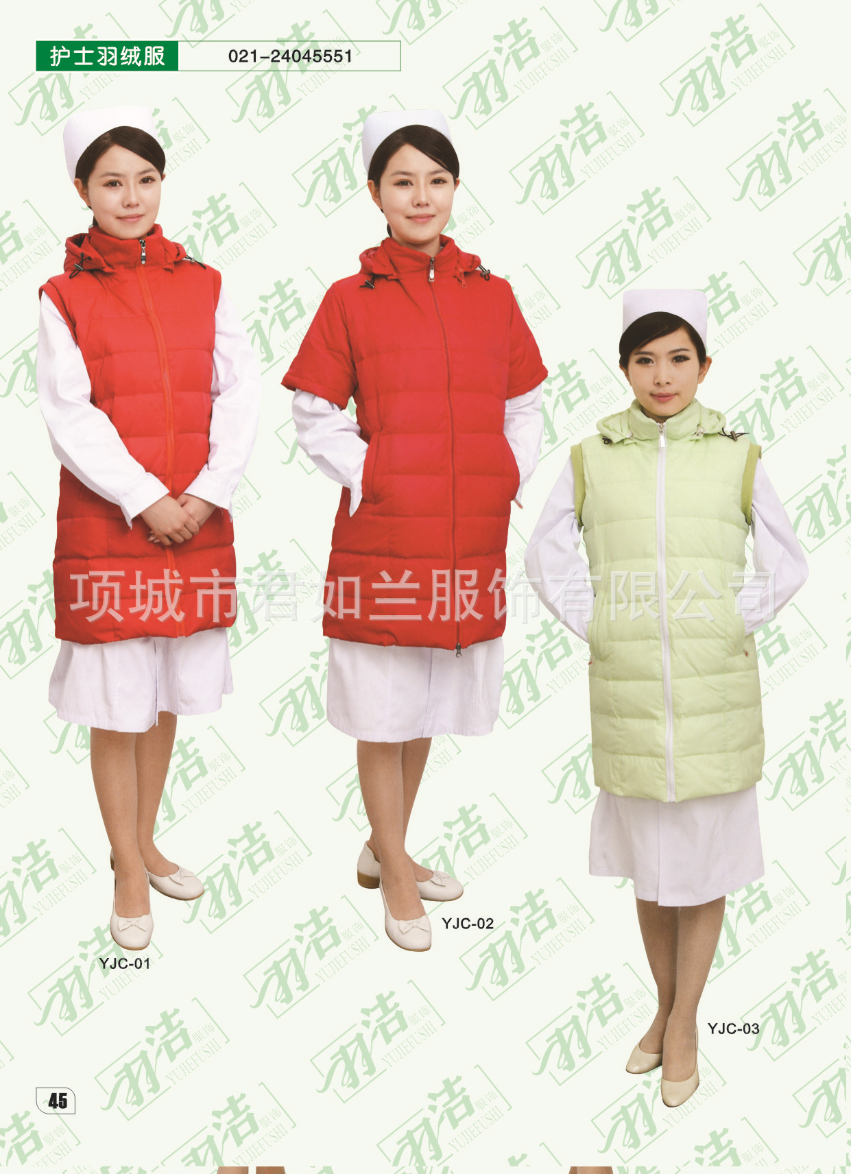 医护服装画册