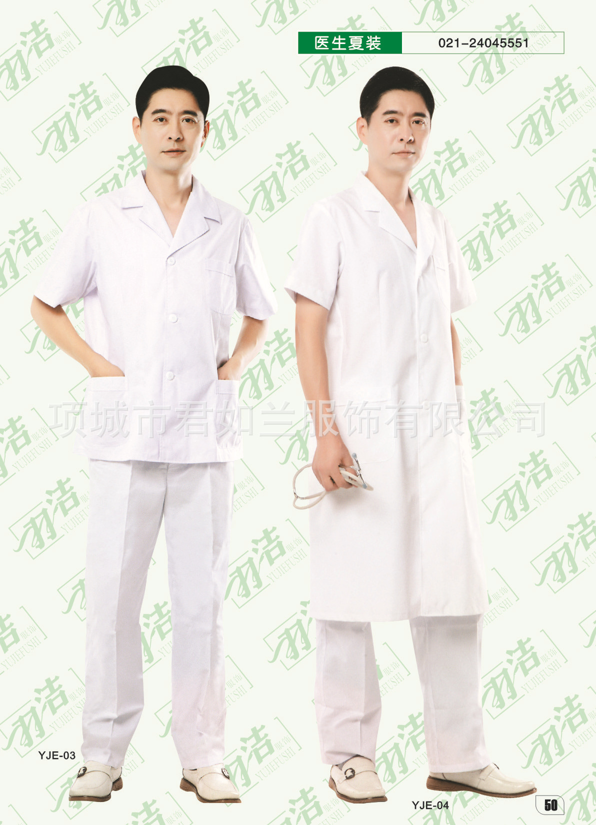 医护服装画册