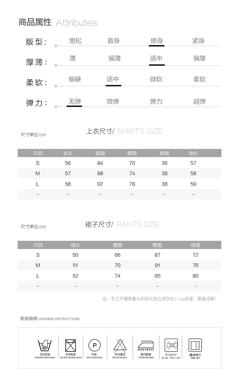 女装详情尺码