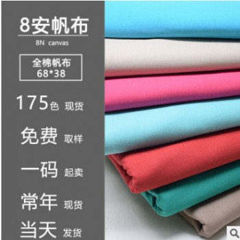 全棉布料 现货 全棉帆布8安帆布活性染色 棉布服装鞋材箱包手袋面图1