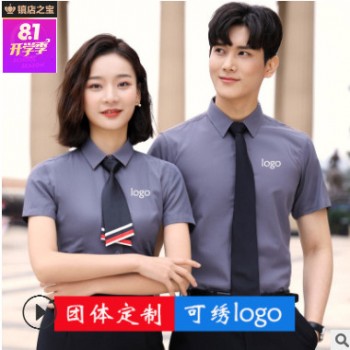 男女同款短袖衬衫职业装夏季工作服正装银行4S店定制刺绣logo衬衣图1