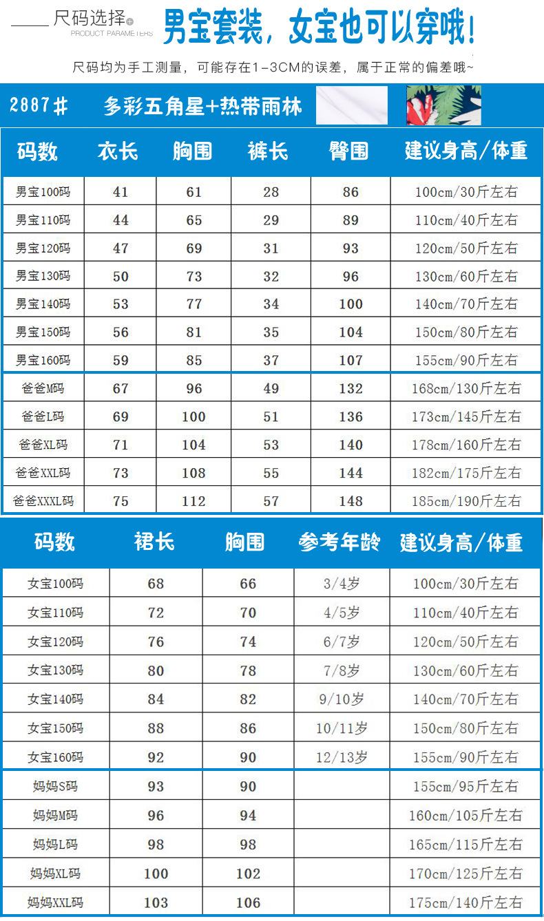 2887多彩五角星+热带雨林尺码.jpg