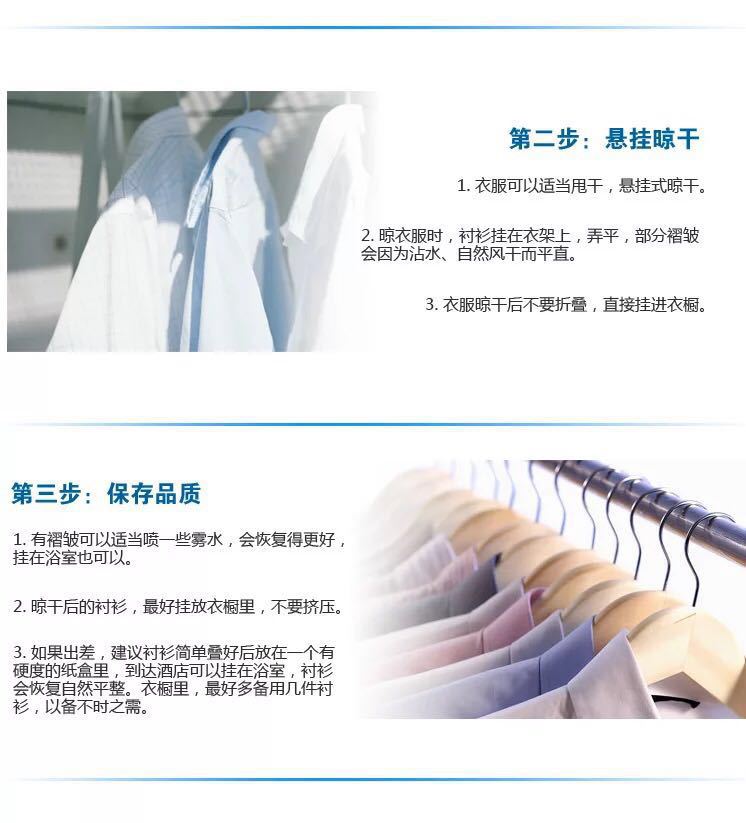 衬衫保养2