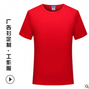 圆领短袖T恤定制logo文化广告衫印字速干面料工作服团体班服批发