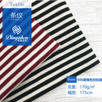 50S爽棉色织拉架汗布 条纹针织面料 高档休闲透气服装布料 多间距图1