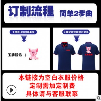蚕丝棉POLO衫批发 定制企业文化衫短袖翻领工作服T恤刺绣LOGO印字图1