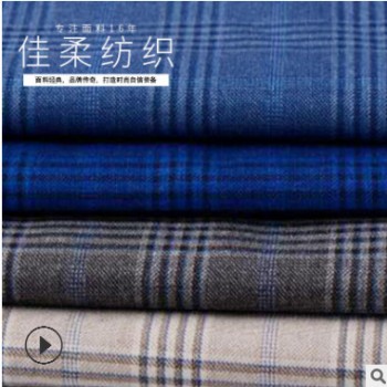 【佳柔】厂家批发 T/R西服西装布料 商务正装格子西装面料批发