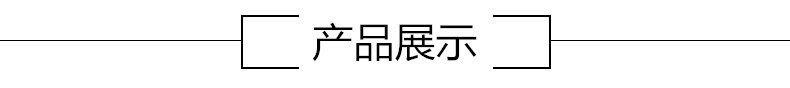 产品展示