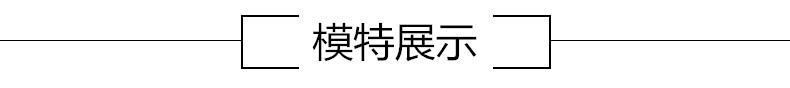 模特展示