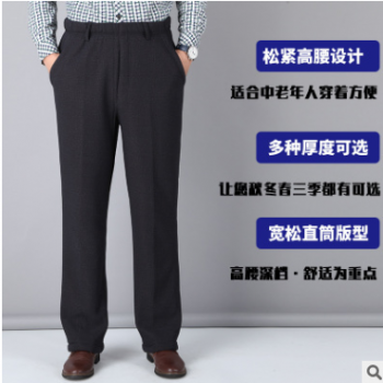 中年男裤弹力宽松秋冬季厚款中老年休闲裤男士松紧高腰老人长裤子图1