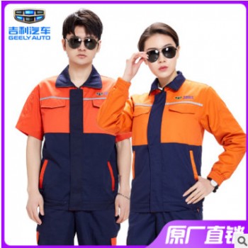 吉利4s店春秋夏款工作服套装汽修服定制工装汽车美容车间修车机修图1
