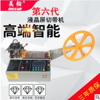 第六代液晶屏电脑切带机冷热切带机图1