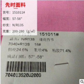 151011#提花竹节针织裤装面料 N/R13S提花竹节布料 水洗棉面料