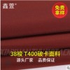 【T400破卡面料】 男女时装夹克工作服棉服 羽绒服面料 全涤破卡