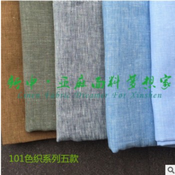 厂家现货101系列纯亚麻色织服装面料五款
