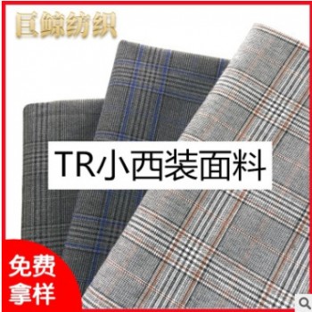 厂家直销现货供应春夏服装面料TR格子西装面料布料批发英伦复古风