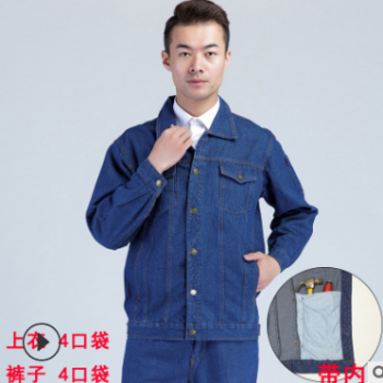 秋冬牛仔工作服套装男电工焊工防烫劳保服加厚防静电修理工装厂服