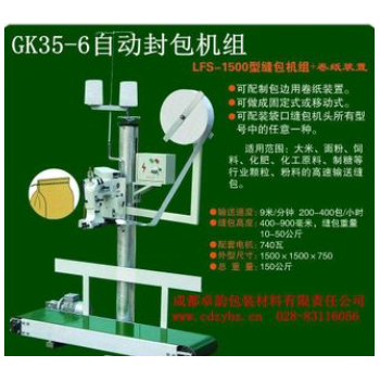 l供应高品质 自动输送封包机组 缝包机输送架