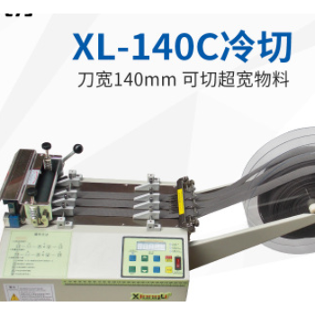兄力牌电脑切带机XL-140C冷切机拉链裁切机背胶魔术贴断带机图1