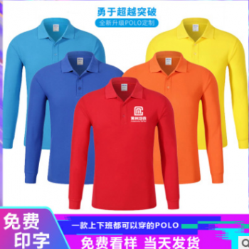 秋冬季工作服t恤定制polo衫男女棉翻领长袖服务员工衣印字logo