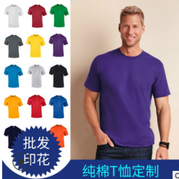 吉尔丹76000纯棉T恤定做班服团体服定制圆领短袖印花广告衫文化衫