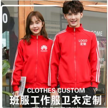 班服卫衣定制拉链外套diy华为工作服工装同学聚会团体校服印logo图1