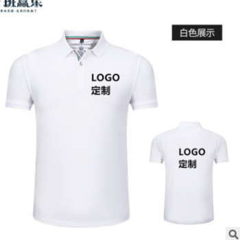 班赢乐定制T恤翻领POLO广告文化衫团队工作服T恤印logo班服DIY