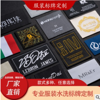 织唛定做 直销服装织绣主唛主标定制水洗标可定制logo 量大从优图1