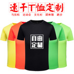 批发速干t恤定制马拉松跑团速干衣diy短袖工作服定做广告衫印logo