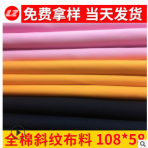 棉布料108*58斜纹 全棉斜纹10858棉布休闲服时装沙发箱包印花面料